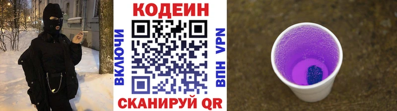 Кодеиновый сироп Lean Purple Drank  даркнет формула  Тольятти 